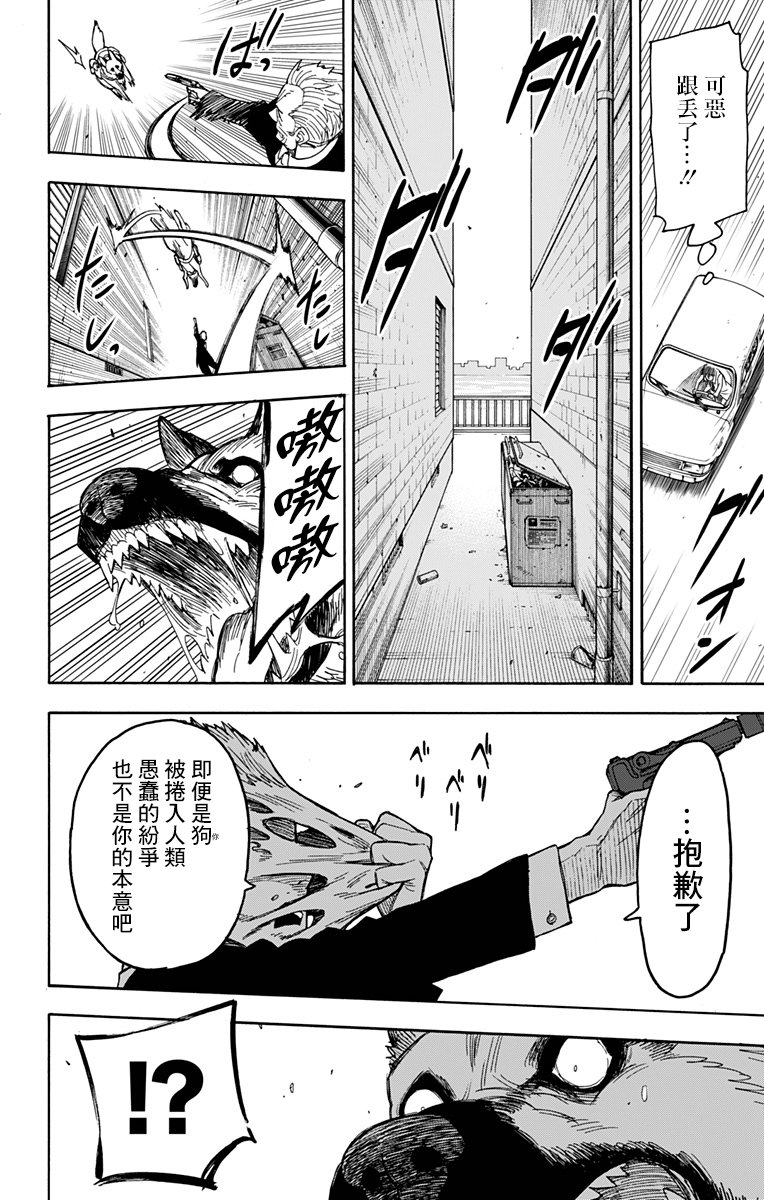 间谍过家家 第21話 第30页
