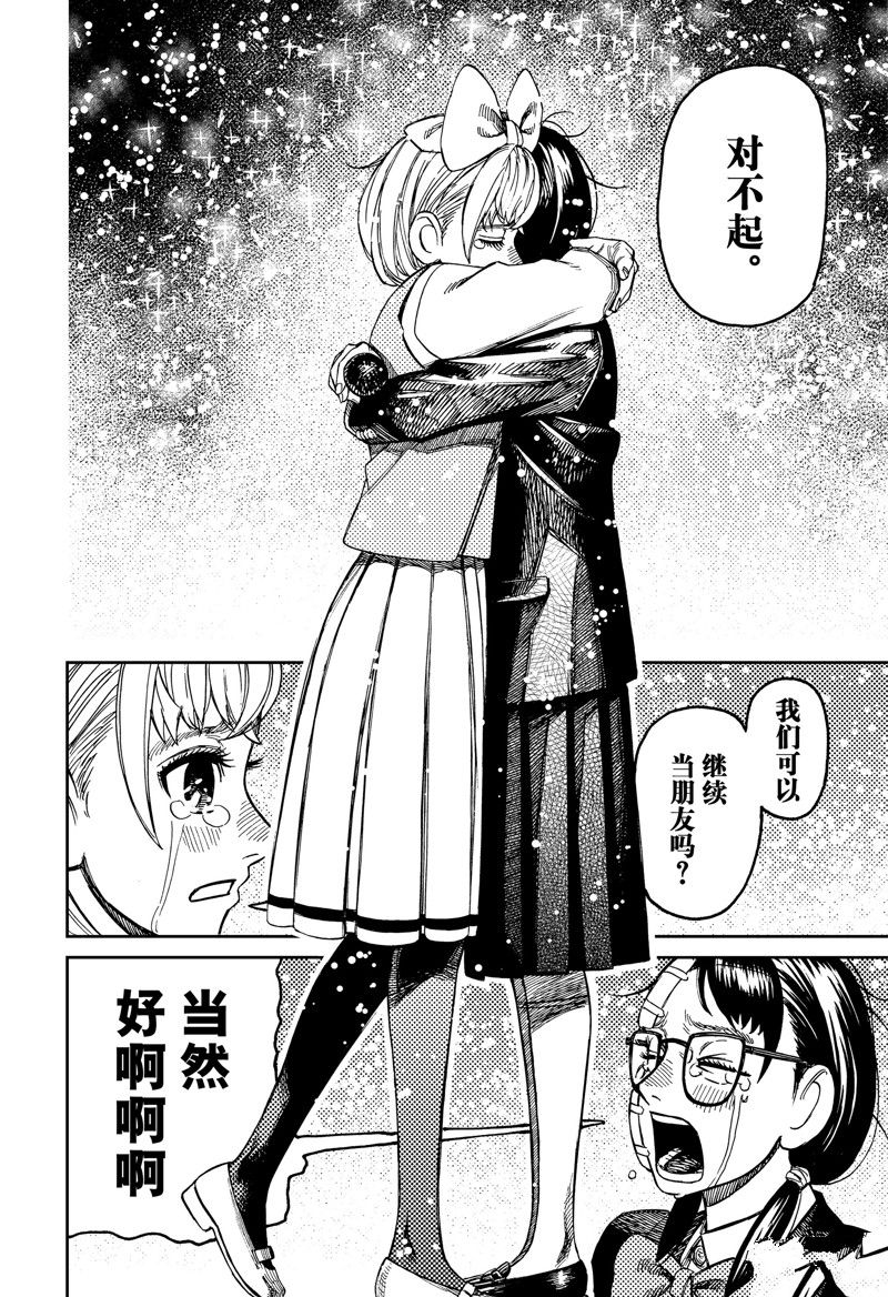 膽大黨 第128話 第10頁