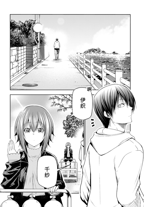 碧蓝之海 第100話 第4页