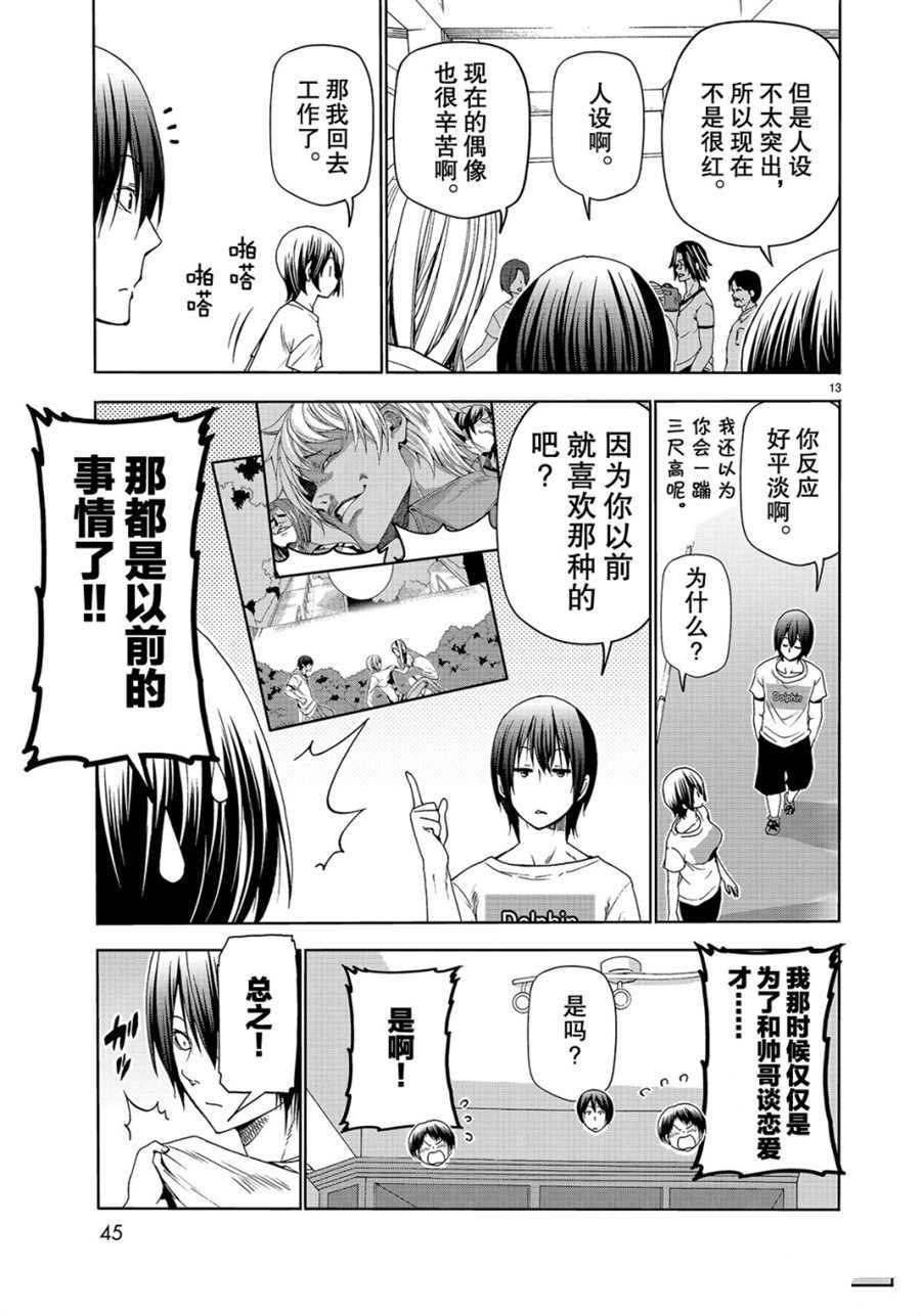 碧蓝之海 第52話 第13页