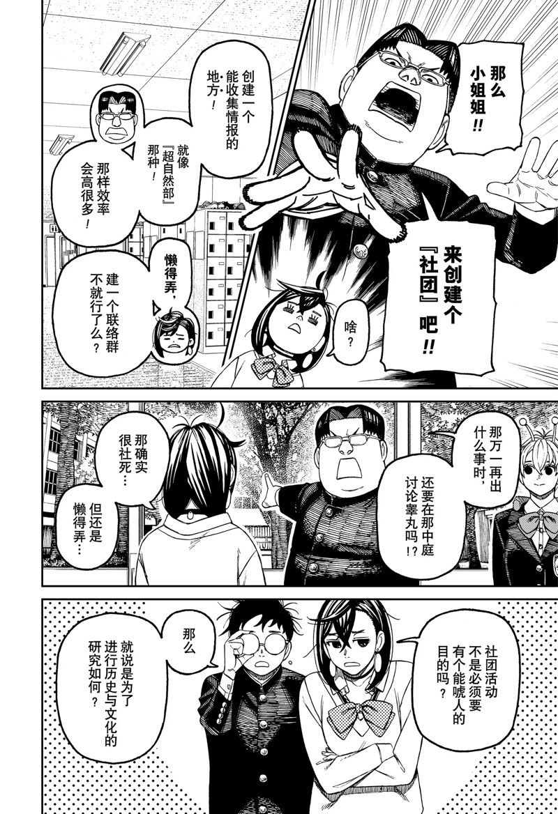 胆大党 第121話 第16页