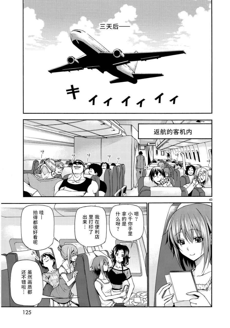 碧蓝之海 第21話 第40页