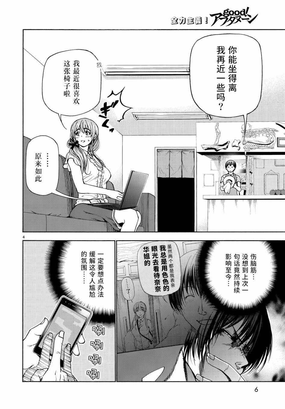 碧蓝之海 第30話 第5页