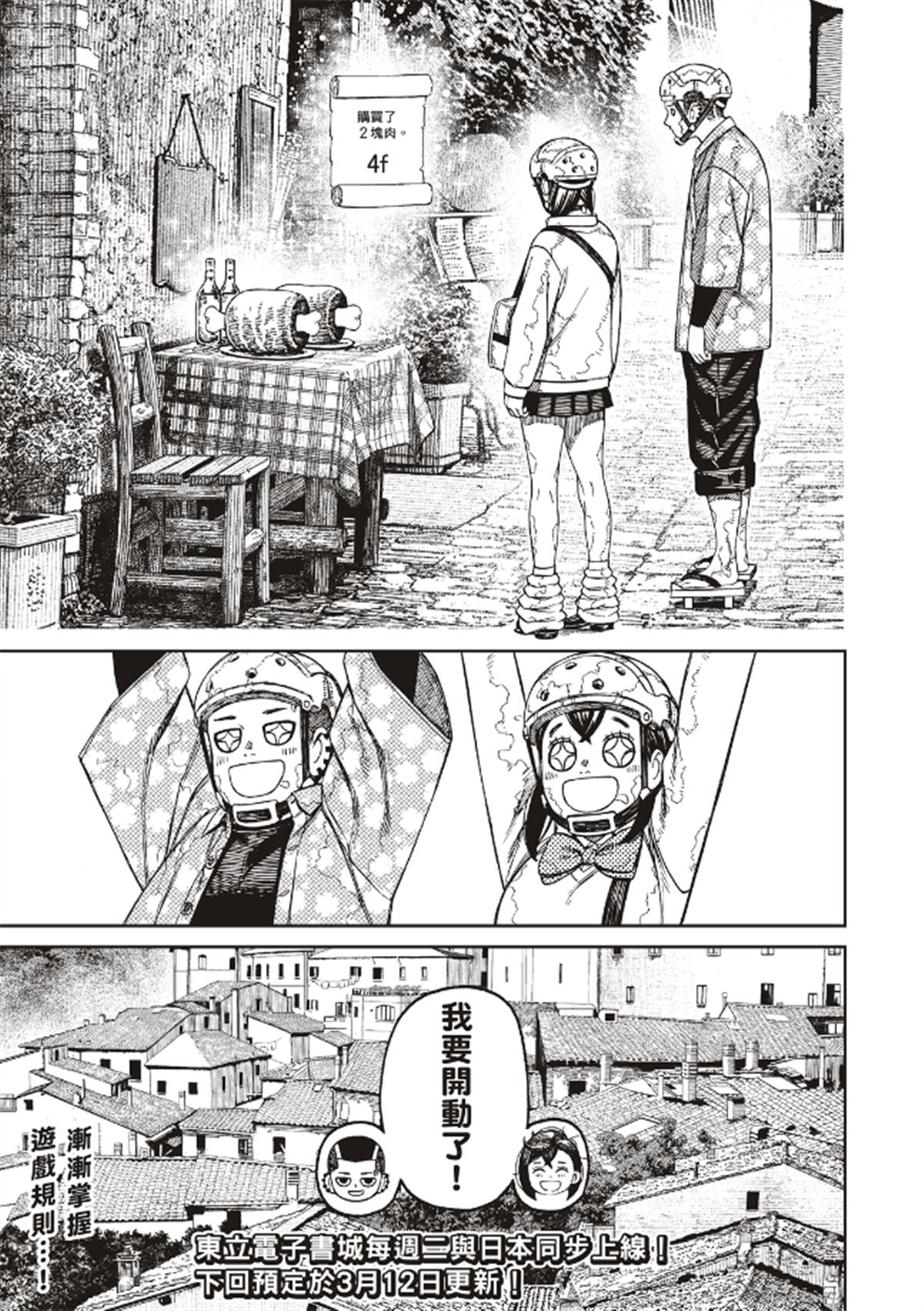 胆大党 第142話 第19页