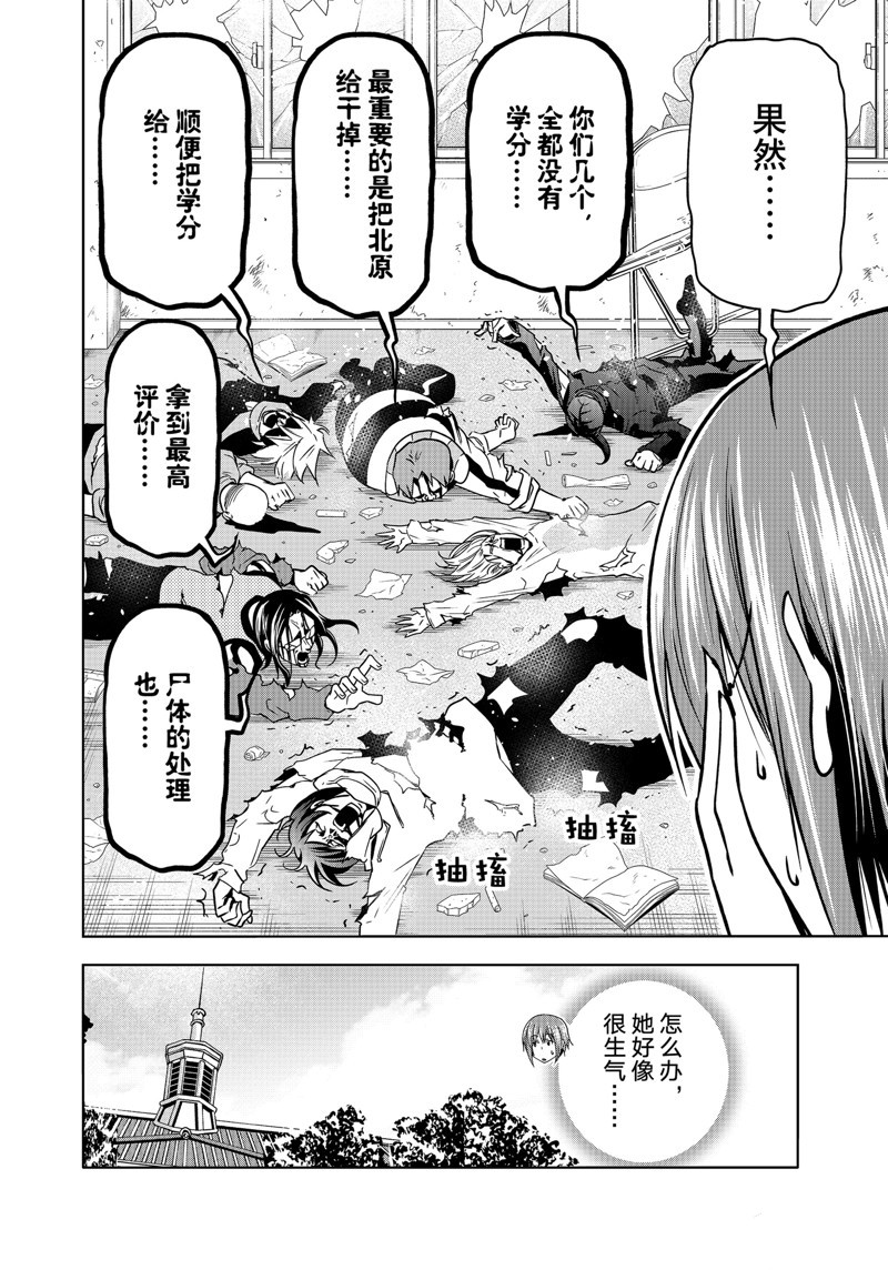 碧蓝之海 第90話 第24页