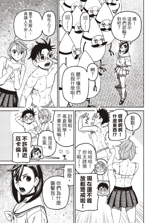 胆大党 第173話 第5页