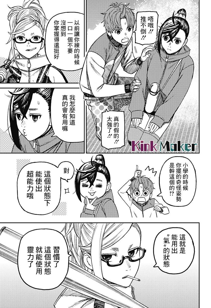 胆大党 第53話 第19页