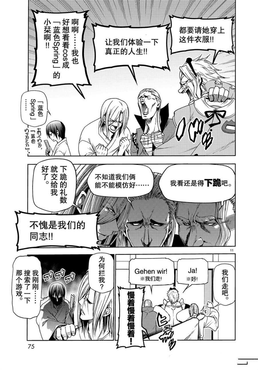碧蓝之海 第49話 第11页