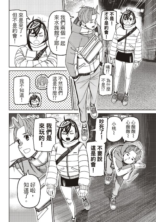 膽大黨 第230話 第12頁