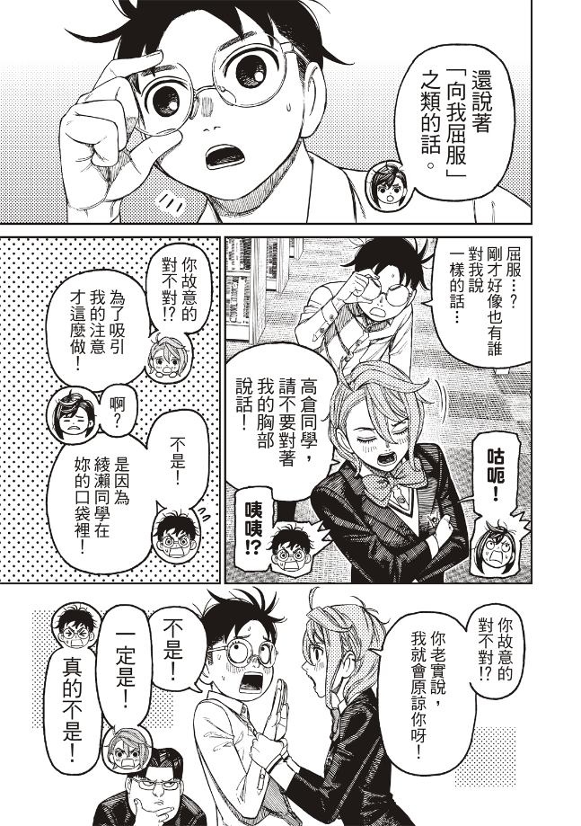 胆大党 第169話 第13页