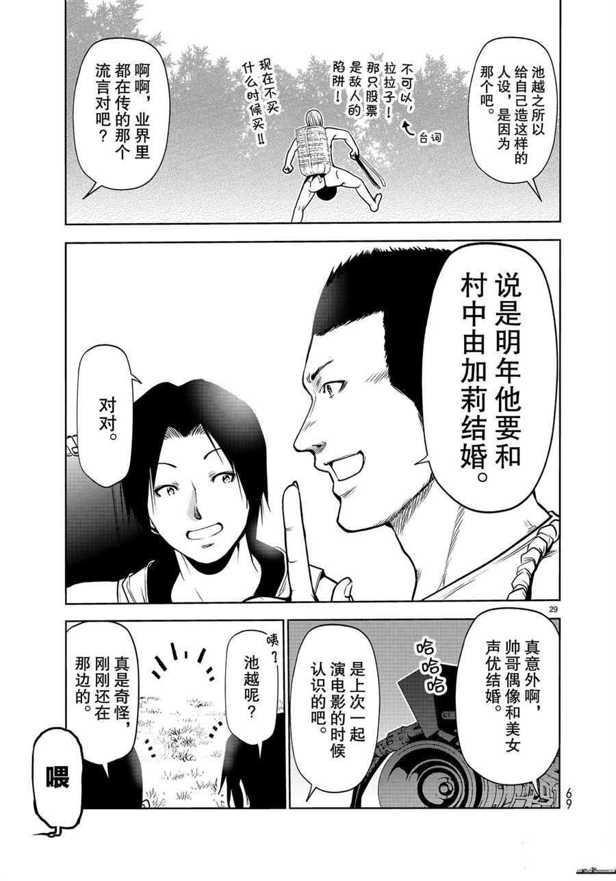 碧蓝之海 第60話 第29页