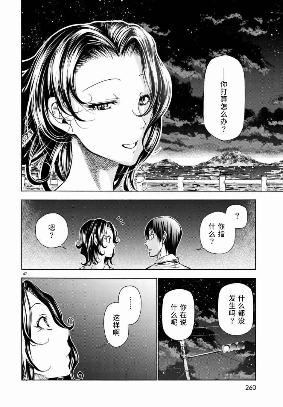 碧蓝之海 第38話 第47页