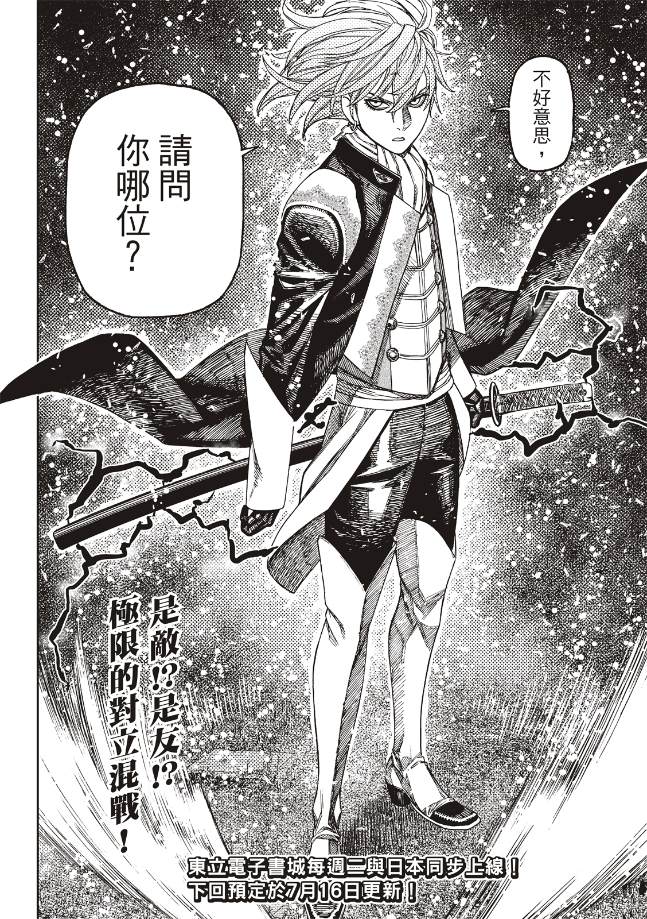 膽大黨 第160話 第19頁