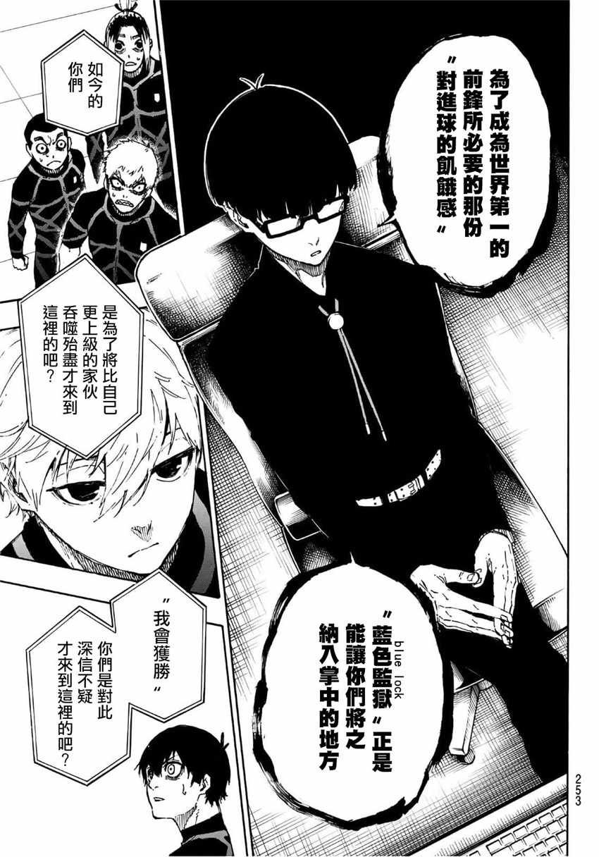 蓝色监狱 第39話 第19页