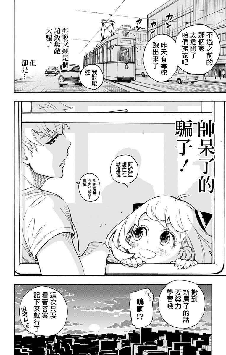 間諜過家家 第1話 第64頁
