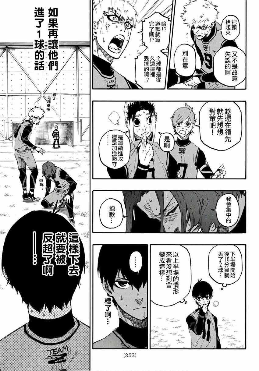 蓝色监狱 第17話 第19页