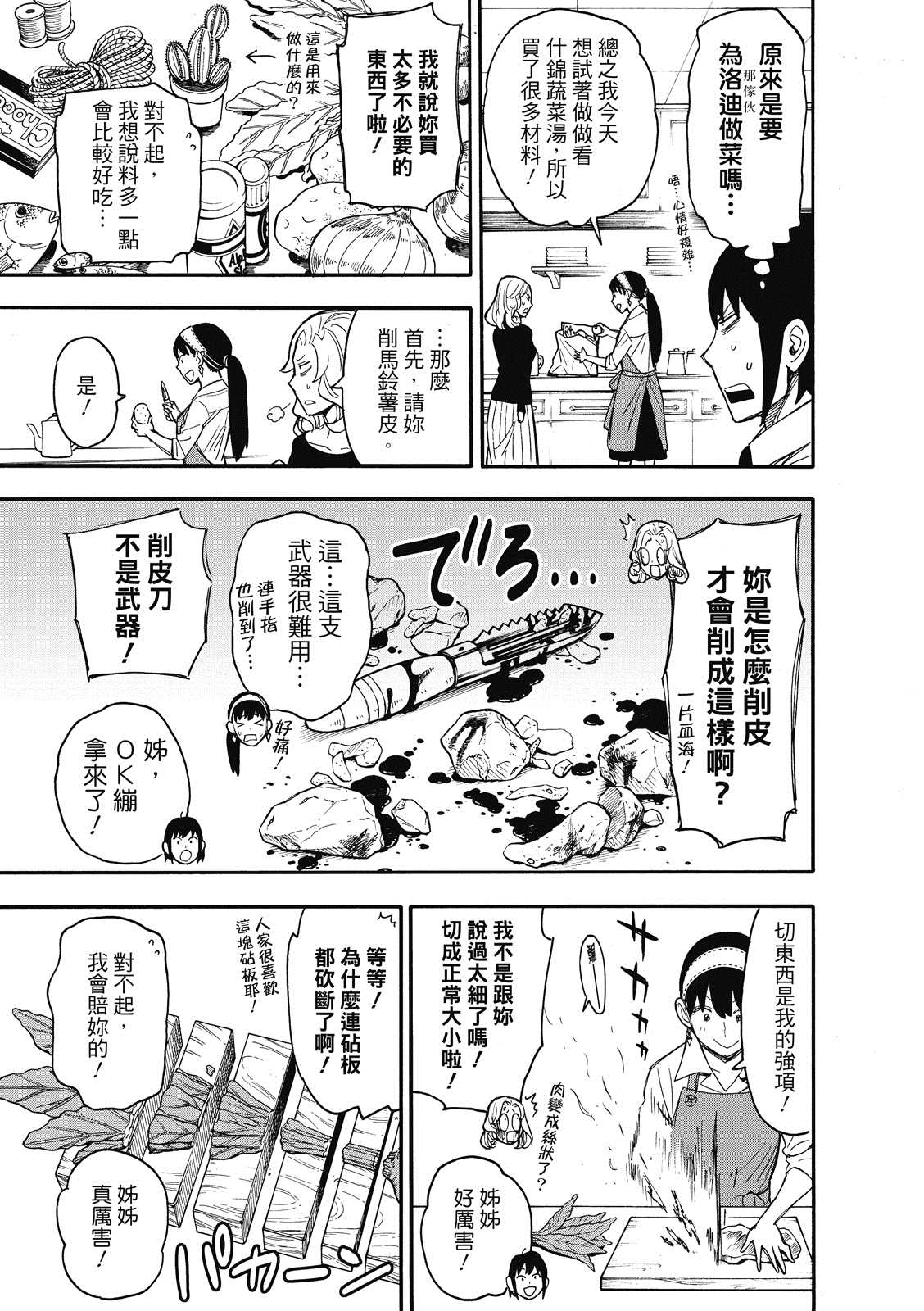 间谍过家家 第24話 第12页