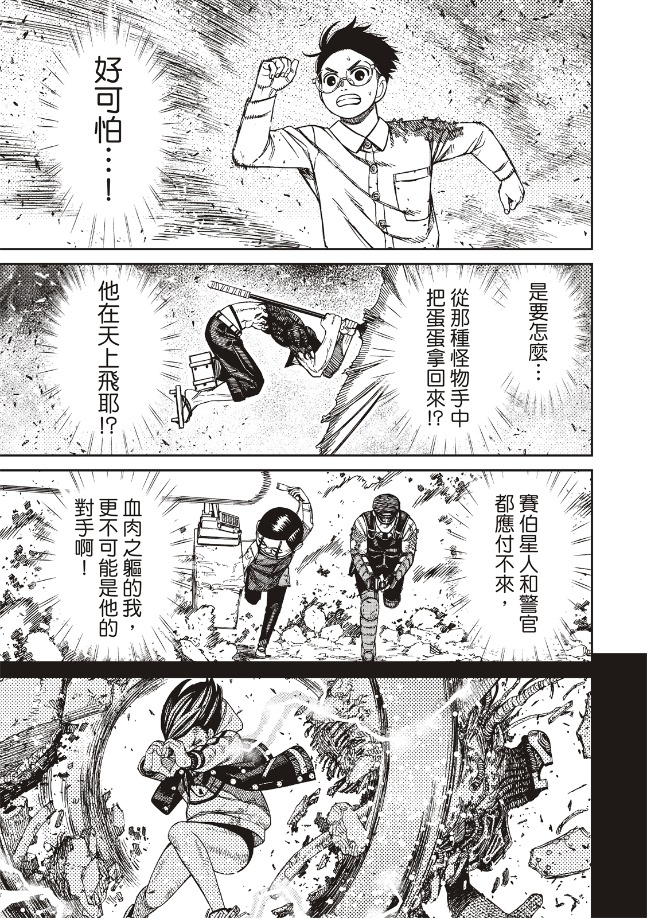 膽大黨 第151話 第3頁