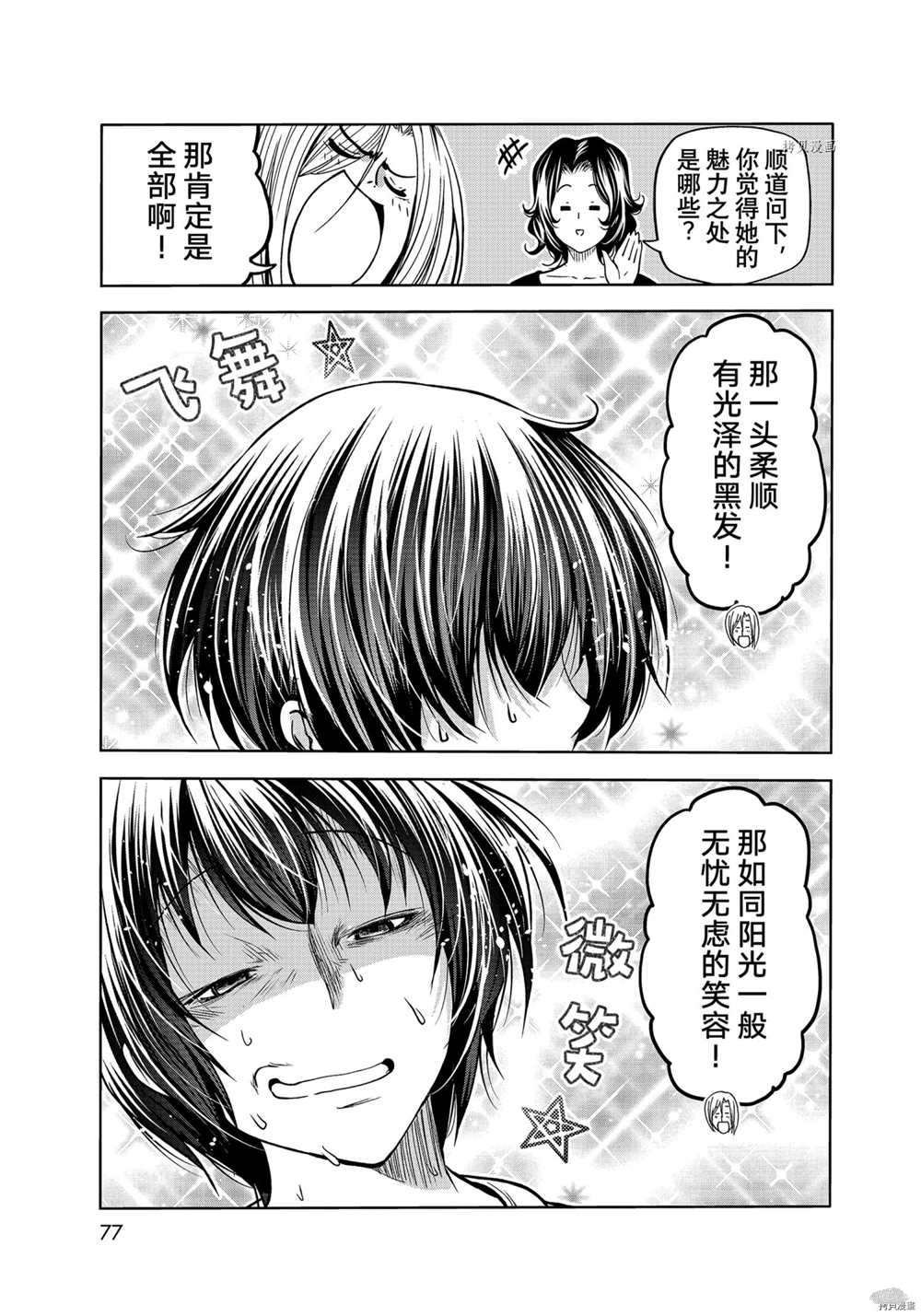 碧蓝之海 第73話 第41页