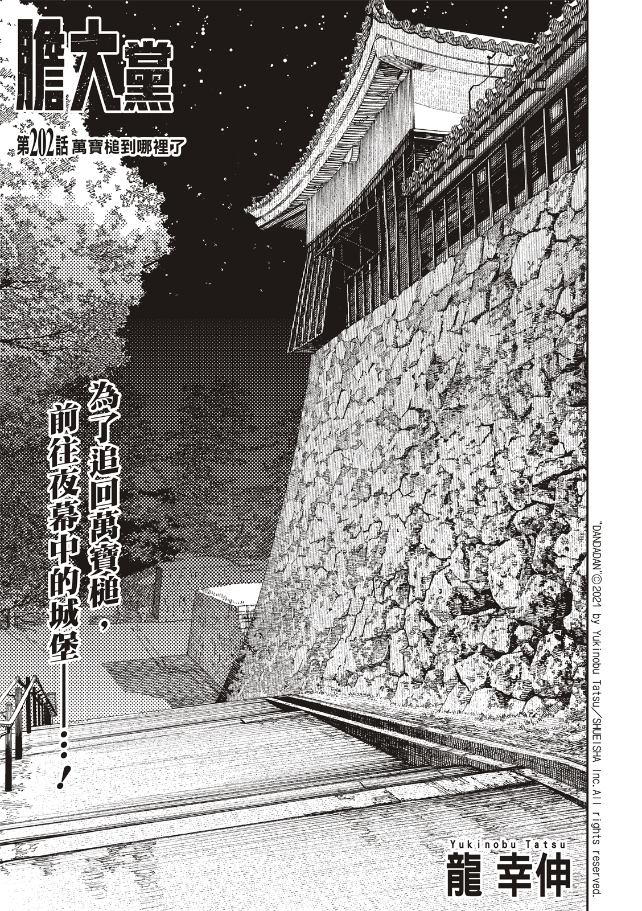 膽大黨 第202話 第1頁