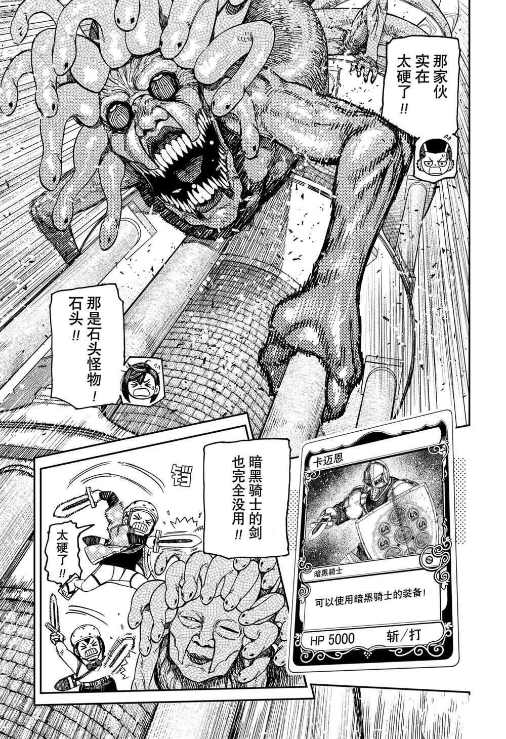 胆大党 第141話 第9页