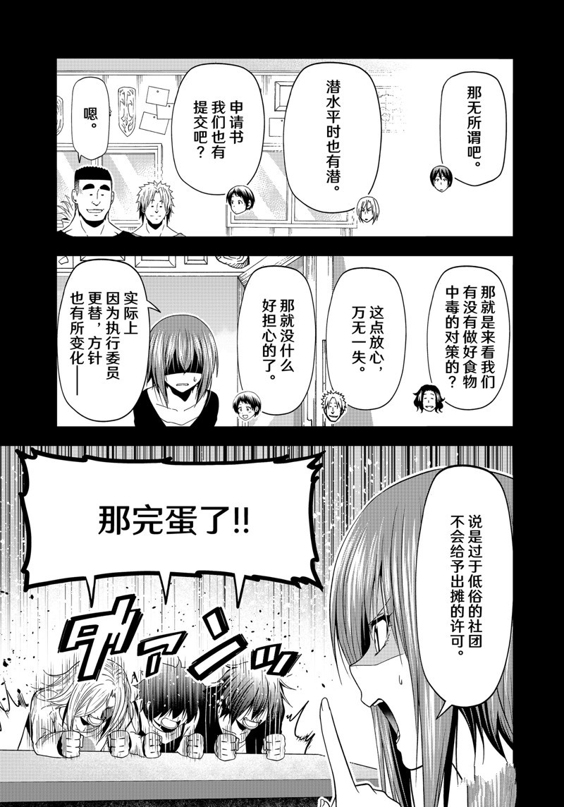 碧蓝之海 第91話 第11页