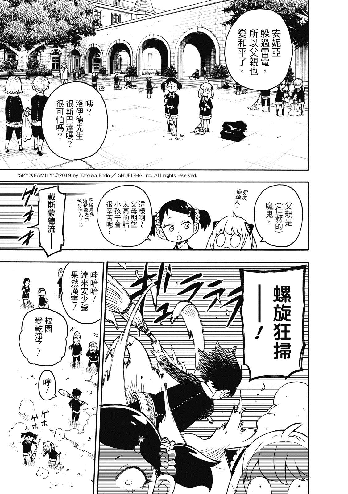 间谍过家家 第28話 第3页