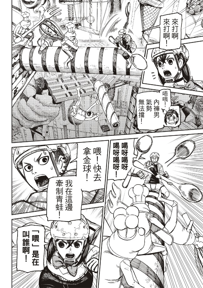 胆大党 第138話 第6页