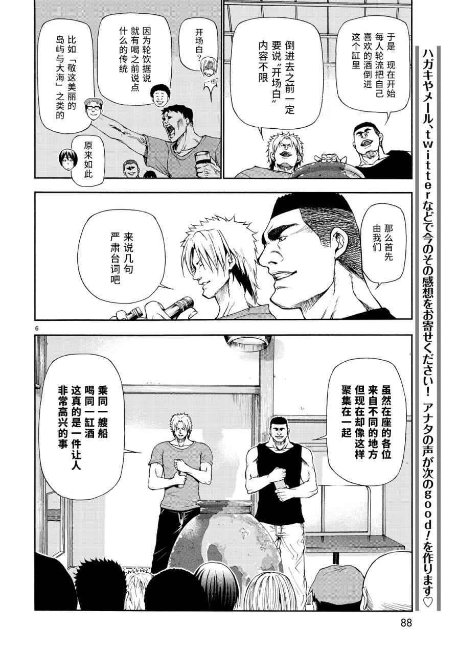 碧蓝之海 第21話 第4页