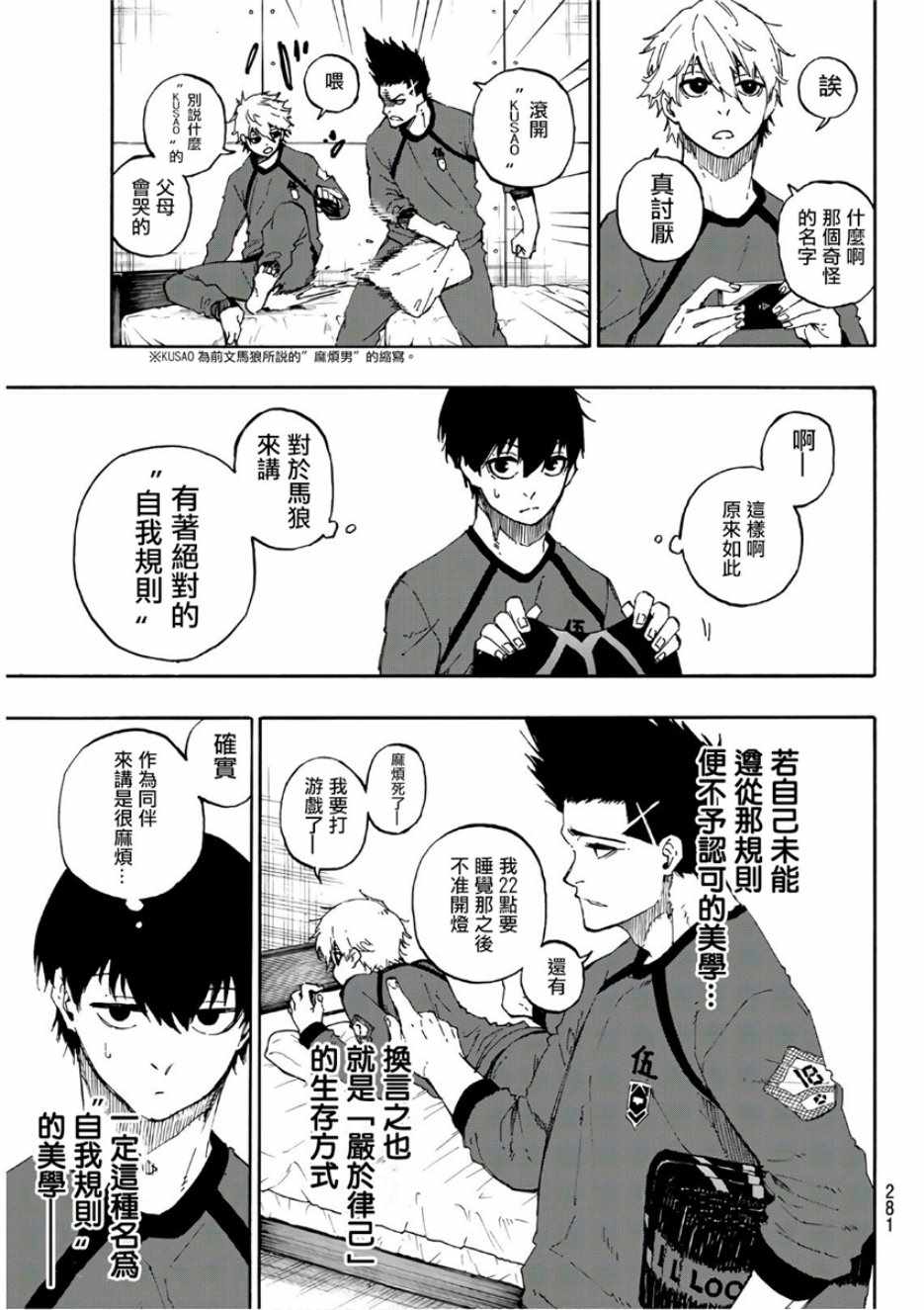 蓝色监狱 第56話 第5页
