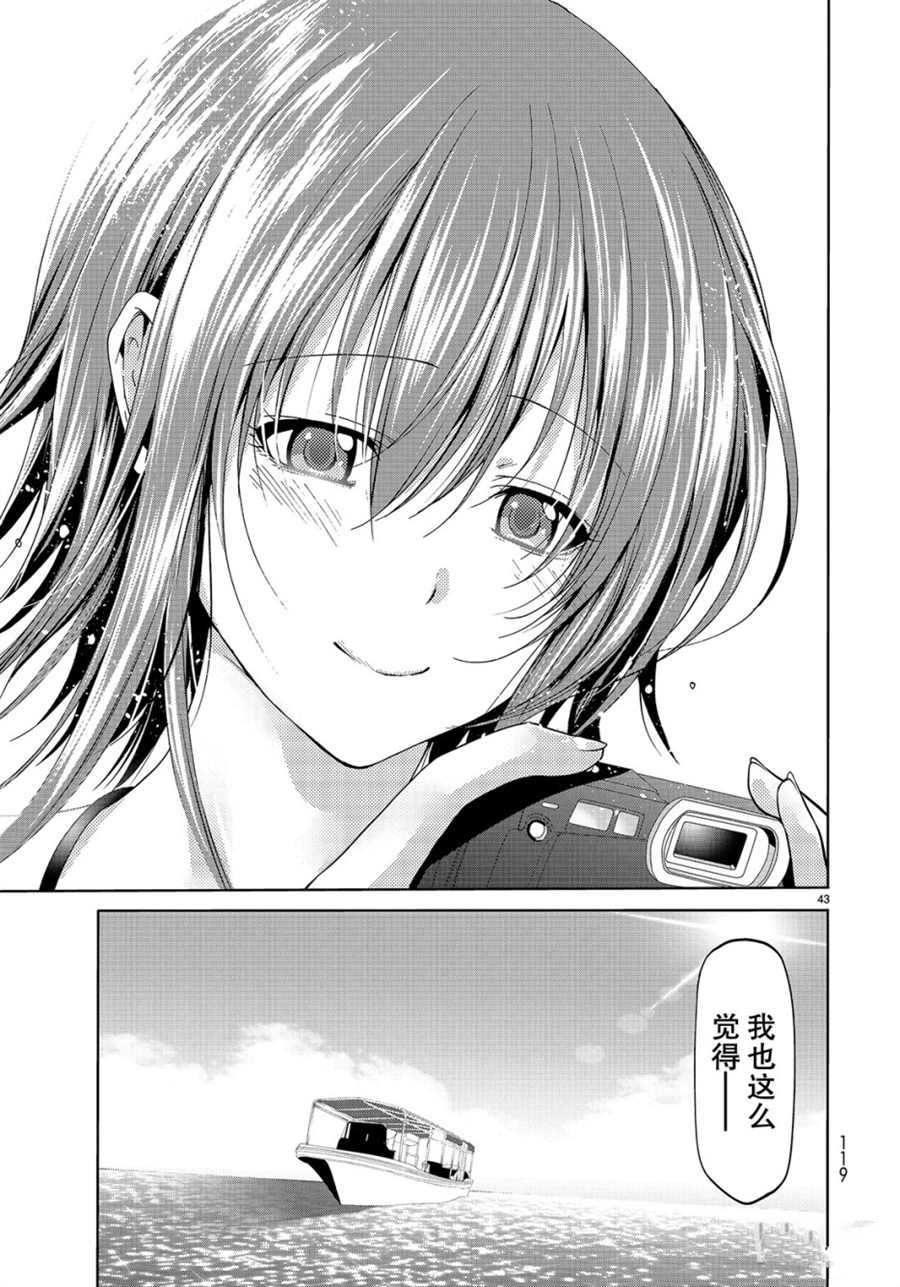 碧蓝之海 第56話 第43页