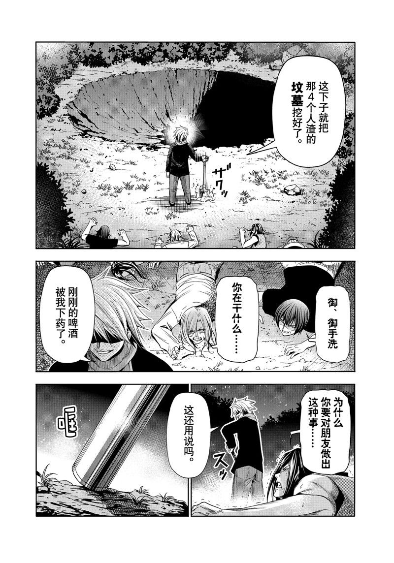 碧蓝之海 第85話 第1页