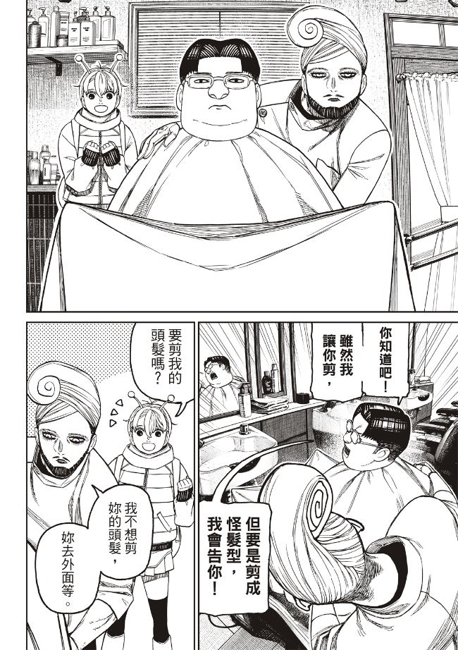 膽大黨 第229話 第14頁
