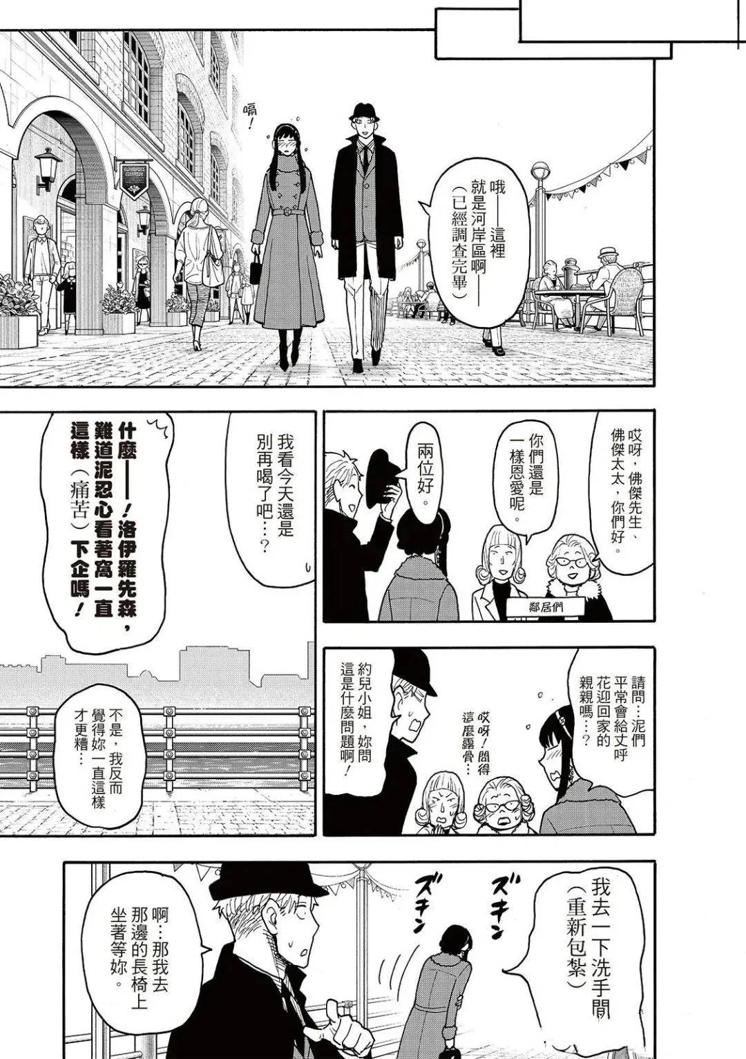 间谍过家家 第119話 第11页