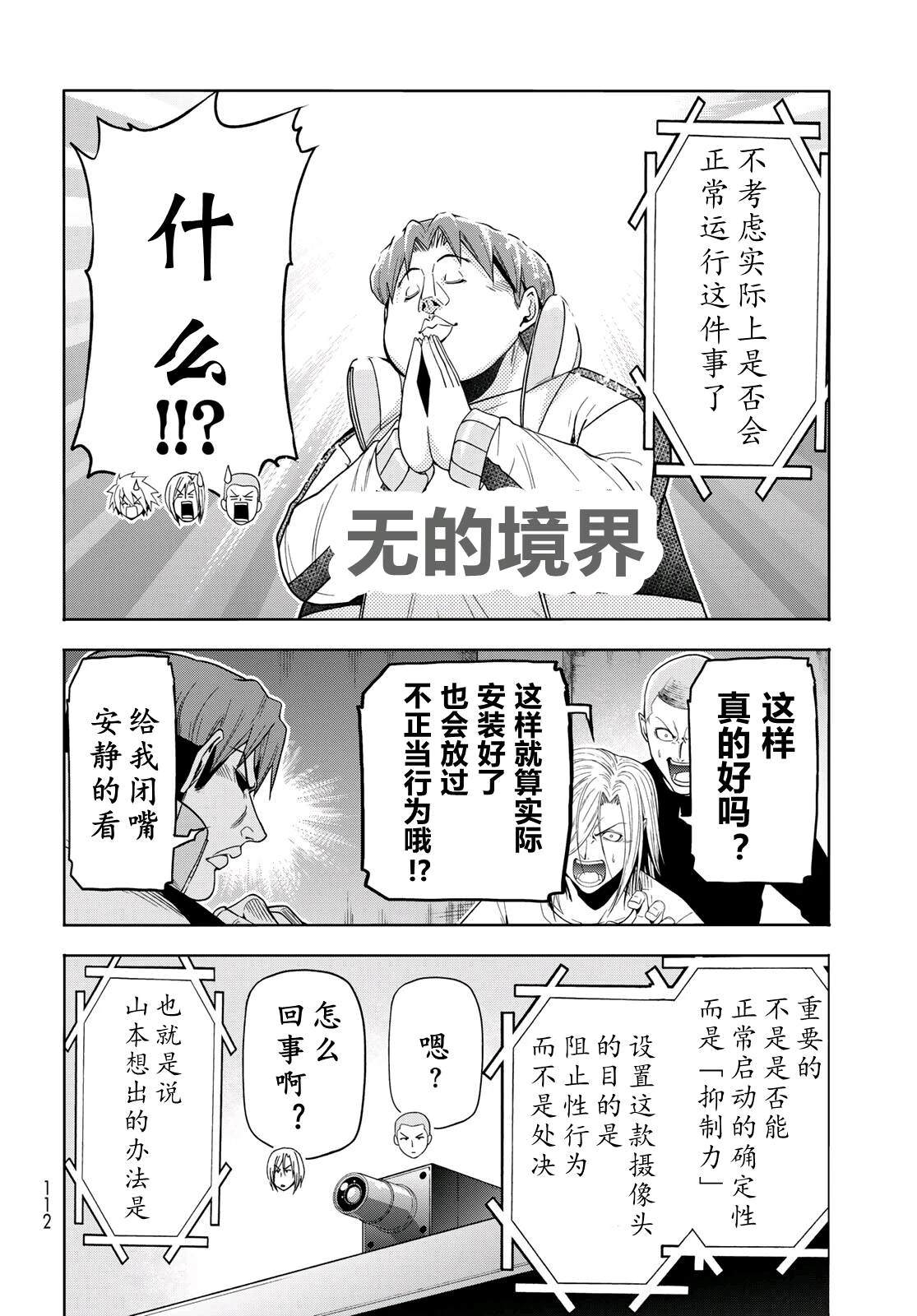 碧蓝之海 第112話 第20页