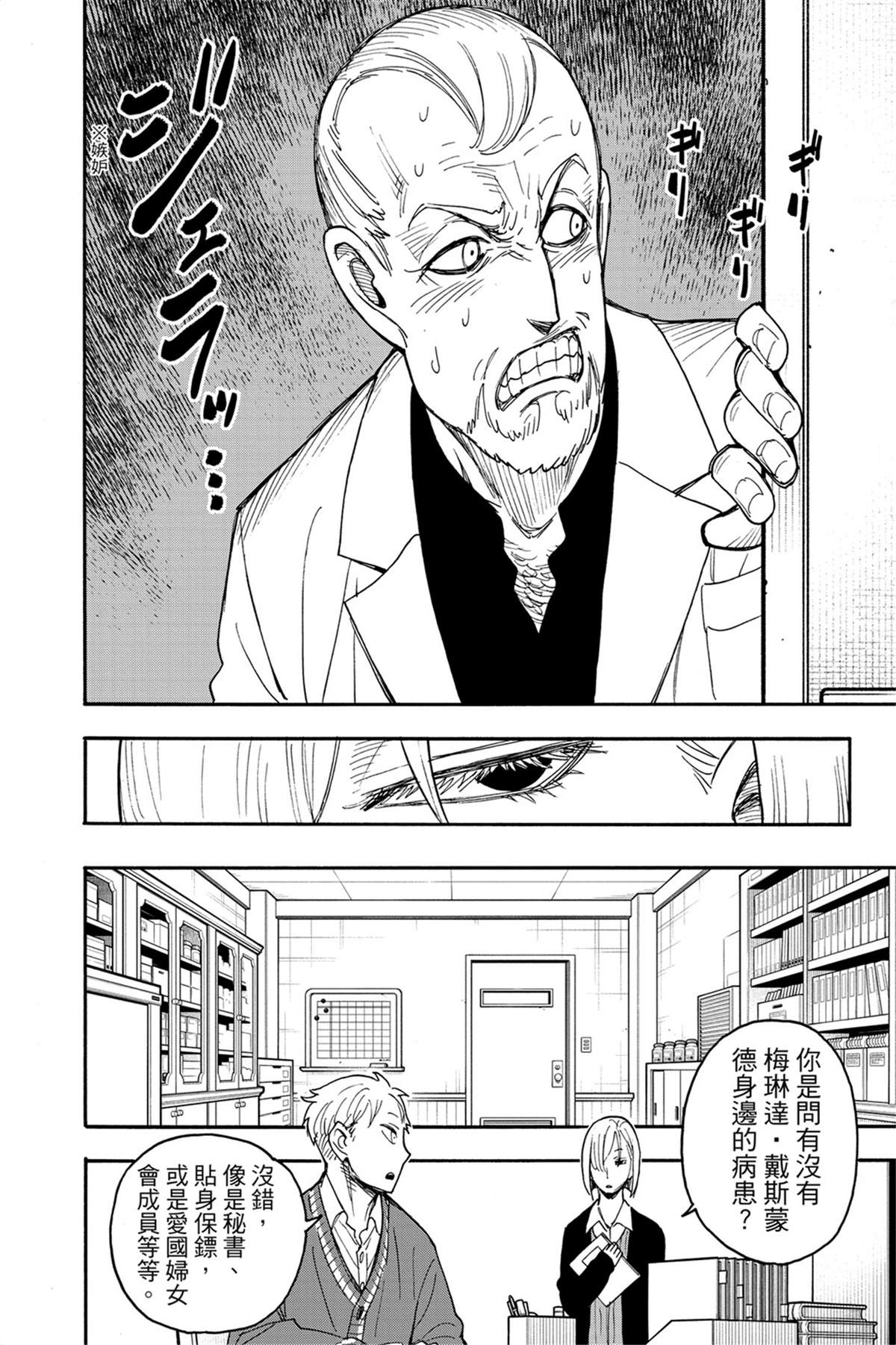間諜過家家 第67話 第8頁