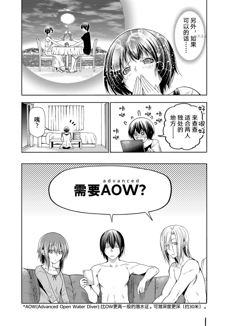 碧蓝之海 第80話 第9页