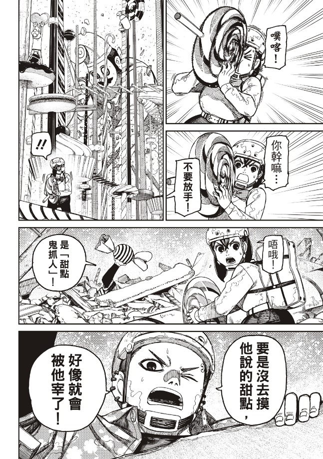 胆大党 第138話 第13页