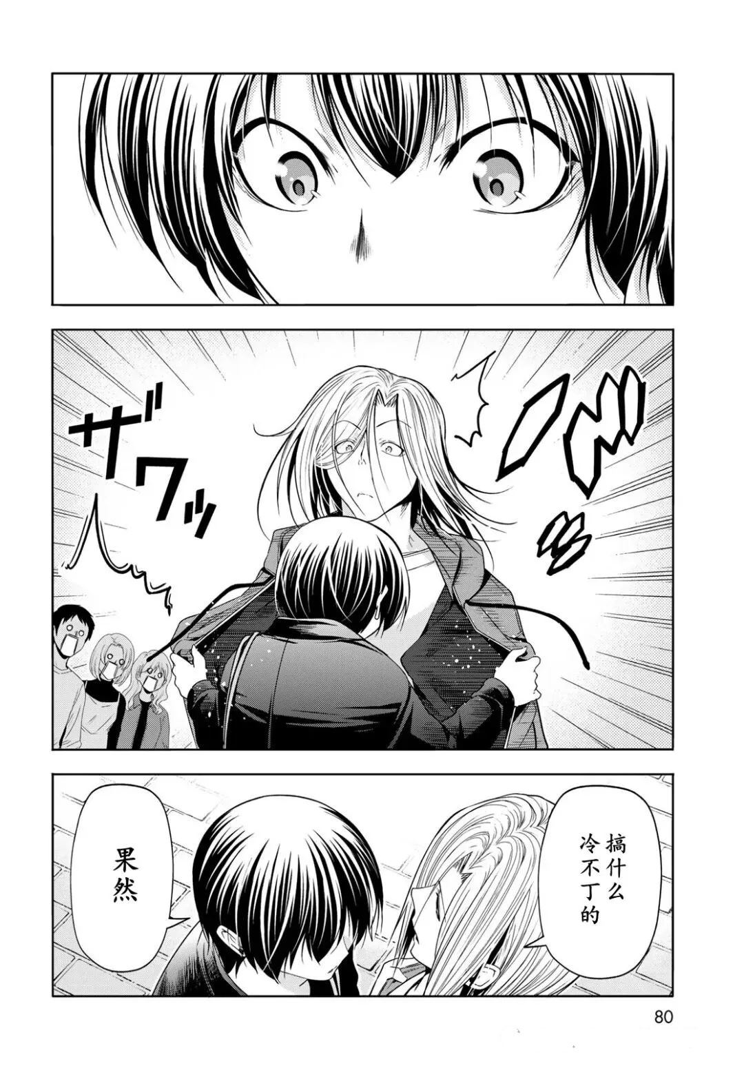 碧蓝之海 第106話 第40页