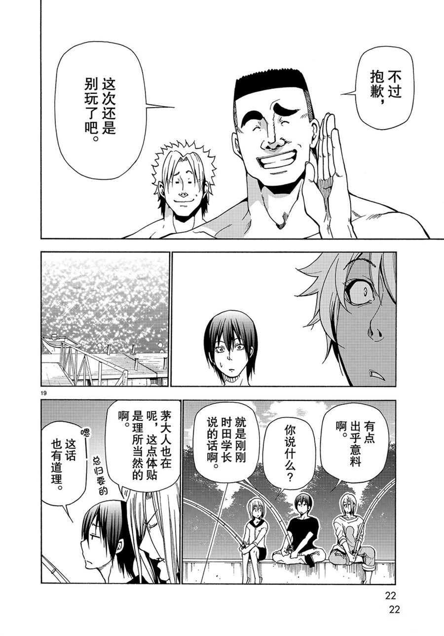 碧蓝之海 第42話 第19页