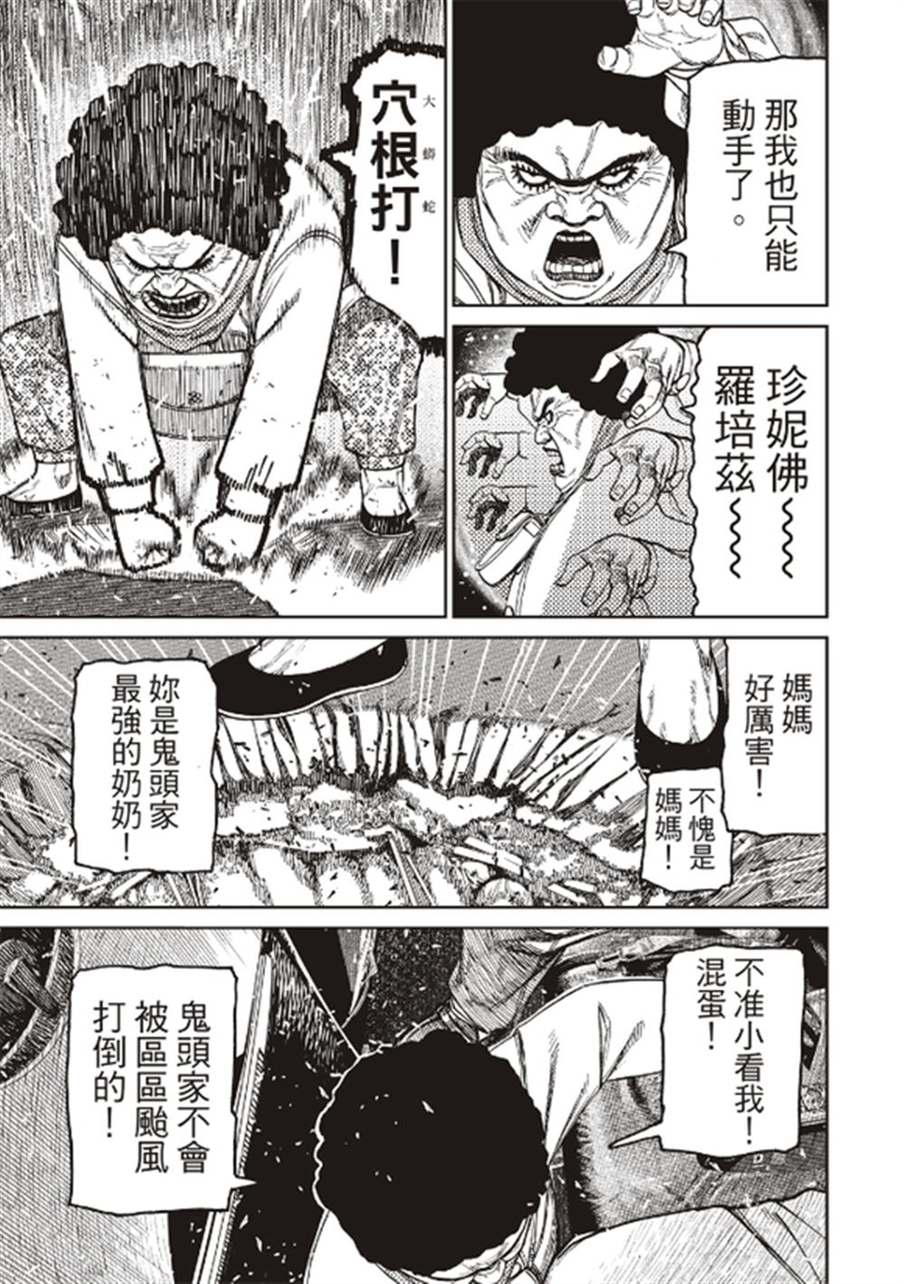 膽大黨 第196話 第10頁