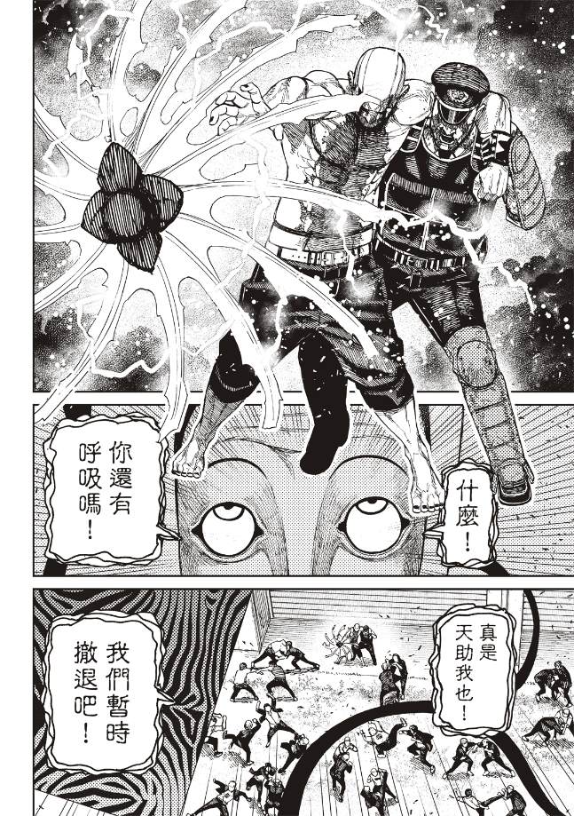 膽大黨 第162話 第16頁