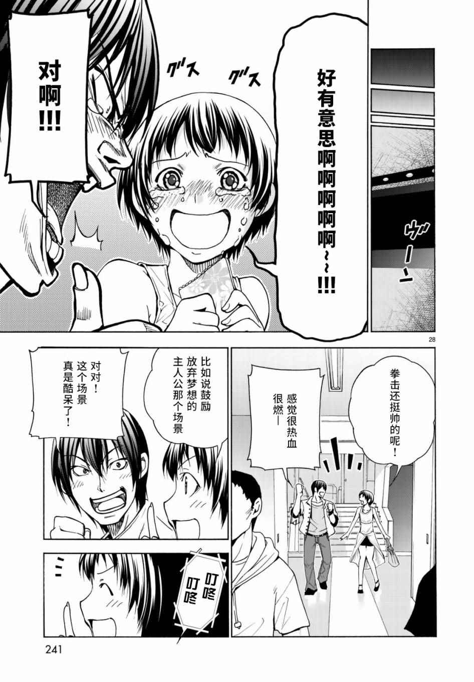 碧蓝之海 第38話 第28页