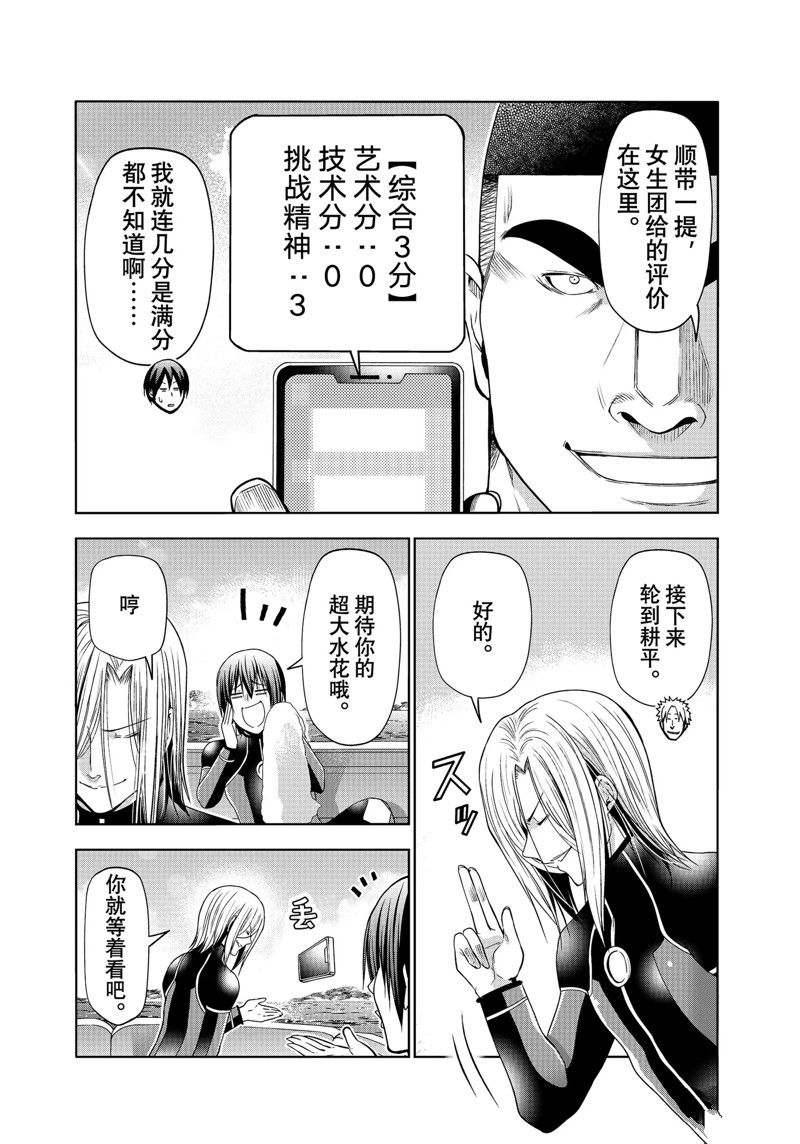 碧蓝之海 第87話 第11页