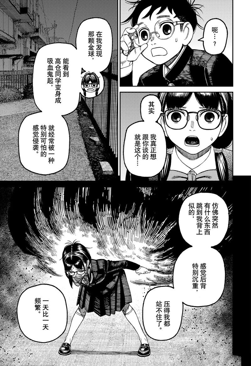 胆大党 第123話 第7页