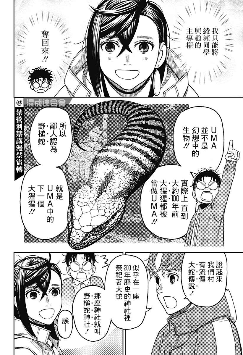 胆大党 第32話 第8页