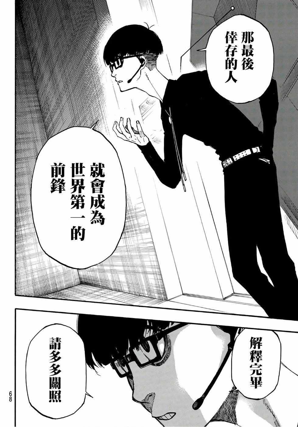 藍色監獄 第1話 第46頁