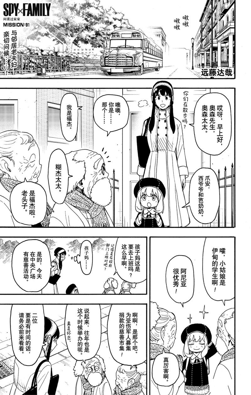 间谍过家家 第91話 第1页