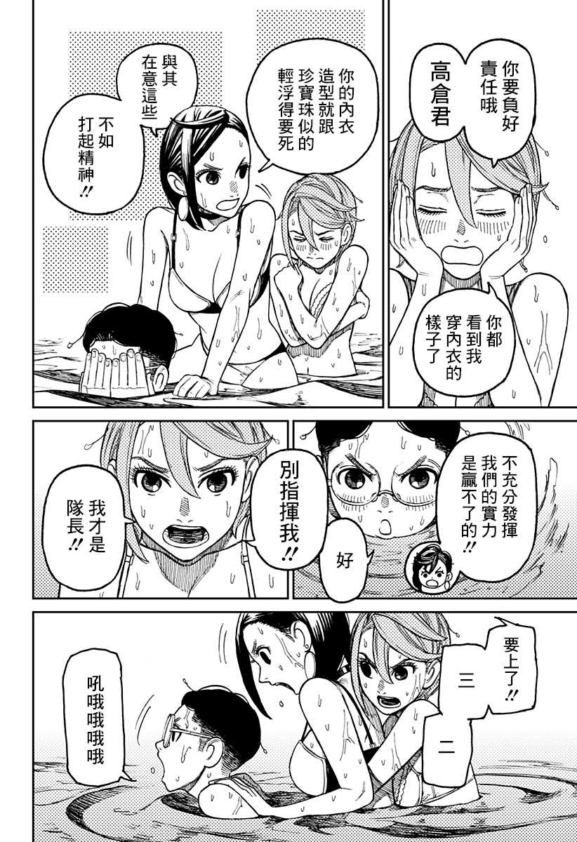 胆大党 第23話 第21页