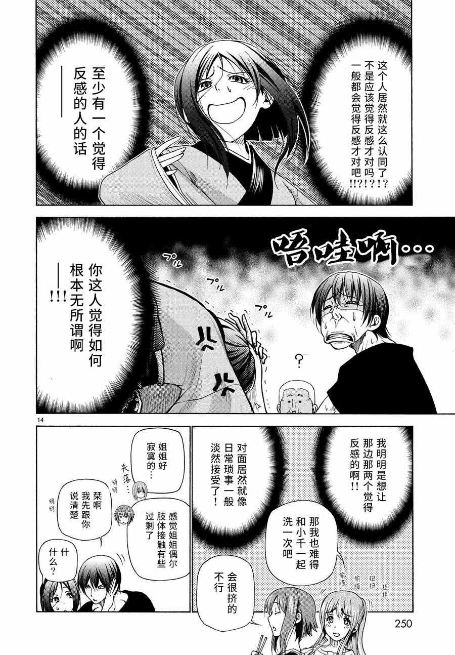 碧蓝之海 第28話 第14页